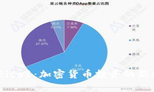 Tokenim Bite1：加密货币投资的新机遇与挑战