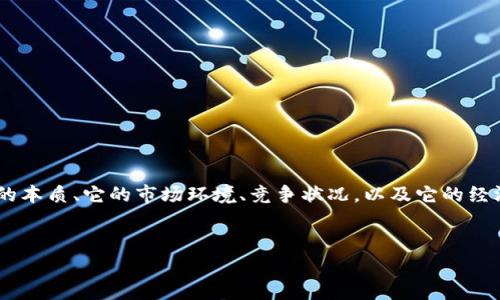 在讨论“tokenim钱会倒闭吗”这个问题之前，我们需要深入了解tokenim的本质、它的市场环境、竞争状况，以及它的经济模型等。这些因素将帮助我们更好地评估tokenim在未来发展中的风险。

:
Tokenim的未来：它会倒闭吗？深度分析及市场前景展望
