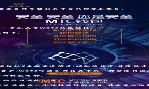   深度解析WBTC：比特币与以太坊的桥梁 / 

 guanjianci WBTC, 比特币, 以太坊, 去中心化金融 /guanjianci 

### WBTC的概述 

WBTC，全称Wrapped Bitcoin，是一种以ERC-20标准发行的代币，旨在将比特币的价值与以太坊网络上的去中心化金融（DeFi）生态系统相结合。通过WBTC，用户可以在以太坊区块链上使用比特币的价值，享受更广泛的DeFi产品和服务。WBTC是由多个去中心化金融项目、以太坊开发者及比特币持有者共同开发的，代表着比特币与以太坊生态之间的紧密联系。

### WBTC的工作原理 

#### 1. WBTC的铸造 

WBTC的铸造过程是如何进行的呢？在用户希望获取WBTC时，他们需要将等量的比特币交给WBTC的托管机构。托管机构会验证这一交易并销毁等量的比特币，然后在以太坊区块链上发行等量的WBTC。这样的过程确保了WBTC的价值与比特币的价值始终保持一致。

#### 2. WBTC的销毁 

如果用户希望将WBTC兑换回比特币，则可以通过相同的托管机构进行。这时，用户只需提交销毁请求，托管机构会销毁对应数量的WBTC，并将相应的比特币返还给用户。这个过程确保了WBTC的透明性和安全性，用户可以随时将其代币兑换为实际的比特币。

### WBTC与传统比特币的区别 

虽然WBTC与传统比特币在价值上保持一致，但两者在技术实现和应用场景上却有很大不同。WBTC作为一种ERC-20代币，可以轻松地集成到以太坊的智能合约中，这为用户提供了更多的交易选项和机会。而传统比特币则主要用于点对点的价值转移，限制了它在DeFi中的应用。

### WBTC在DeFi中的实施 

WBTC的出现使得比特币用户可以参与到以太坊的去中心化金融应用中，例如借贷平台、去中心化交易所和流动性挖矿等。通过将WBTC存入流动性池，用户可以获得收益，而这在以太坊上是通过智能合约自动化实现的。这使得WBTC成为连接比特币和以太坊之间的重要桥梁。

### 常见问题解答 

#### 问题一：WBTC的安全性如何？

WBTC的安全性如何？

安全性是构建在区块链上的金融产品中至关重要的一个方面。WBTC通过其中心化的托管机构提供安全性保障，这些机构负责持有相应的比特币。这些托管机构通常是经过审计的，能够确保持有的比特币与发行的WBTC是1:1的比例。WBTC的铸造和销毁过程高度透明且可在区块链上被验证。用户可以通过区块浏览器随时查阅流通中的WBTC数量以及相应的资产托管情况。

此外，WBTC还受益于以太坊网络的安全性，利用以太坊强大的智能合约功能，为交易提供了去中心化和防篡改的保证。尽管WBTC的安全性相对较高，但用户仍需注意选择信誉良好的托管机构，并对其协议进行充分的研究。

#### 问题二：如何获取WBTC？

如何获取WBTC？

获取WBTC的方式相对简单，用户只需将比特币兑换成WBTC。用户可以通过以下步骤在有WBTC支持的交易所进行兑换：

1. 选择支持WBTC的交易所或平台，例如OKEx、币安、Uniswap等。在这些平台上，用户可以使用比特币兑换WBTC。

2. 注册并创建一个帐户，完成KYC（如有必要），并按照平台的指引进行资产存入。

3. 选择交易对（例如BTC/WBTC），输入所希望兑换的比特币数量，确认交易并执行。

4. 交易完成后，用户的WBTC将直接存入其钱包中，供进一步使用。

除了在交易所兑换外，用户还可以通过WBTC的官方合作伙伴或特定的DeFi平台来直接交换。这种方式通常会涉及更低的手续费，且不需要额外的注册步骤，但用户需要自行了解相关平台的信誉和服务。

#### 问题三：WBTC的使用案例有哪些？

WBTC的使用案例有哪些？

WBTC的出现为用户开创了多种使用场景，下面是一些最常见的使用案例：

1. **流动性挖矿**：用户可以将WBTC存入DeFi流动性池（如Uniswap、SushiSwap等），利用流动性提供得来的手续费作为收益。这种收益模式吸引了大量的用户，进一步加大了WBTC的流动性。

2. **借贷平台**：用户可以使用WBTC作为抵押物在去中心化借贷平台（如Aave、Compound等）进行借贷。通过这种方式，用户可以获取资金，而不必出售其持有的比特币。

3. **去中心化交易所（DEX）交易**：WBTC可以在DEX上进行交易，用户可以直接将其与其他ERC-20代币进行兑换，享受去中心化的交易体验。

4. **衍生品市场**：一些交易所提供以WBTC为基础的期权、期货等衍生品合约，这为投资者提供了新的投资策略和对冲工具。

随着DeFi市场的不断发展，WBTC的使用场景也不断增加，未来可能还将出现更多创新型的应用。

#### 问题四：未来WBTC的发展趋势如何？

未来WBTC的发展趋势如何？

WBTC的出现标志着比特币与以太坊之间的桥梁逐渐完善，展现了跨链技术的重要性和潜力。展望未来，WBTC的发展趋势主要体现在以下几个方面：

1. **去中心化**：虽然目前WBTC主要是通过中心化的托管机构来实现，但未来可能会出现更加去中心化的解决方案。开发者可能会使用多签名或DAO（去中心化自治组织）来提高透明度，增加信任度，并降低中心化对用户的影响。

2. **跨链桥的完善**：随着区块链技术的快速进步，未来可能会出现更多连接不同区块链的跨链桥。这样的桥梁将使得用户能够在多个区块链之间轻松无缝地转移资产，WBTC可能会作为其中的一部分进行发展。

3. **功能扩展**：随着DeFi市场的不断演变，WBTC可能会推出更多附加功能和服务。例如，更多的金融衍生品和组合投资策略，结合WBTC的流动性，为用户提供更好的收益选择。

4. **更广泛的接受度**：随着DeFi的流行，WBTC的使用将逐渐被更多开发者和用户接受。其应用将不仅限于以太坊一级市场，未来可能扩展到其他链，成为更为普遍的价值传输工具。

通过以上的分析，我们可以看到，WBTC作为比特币和以太坊之间的纽带，具有巨大的发展潜力和应用前景。虽然目前仍然面临挑战，但其安全性、透明性和多样性无疑使其成为一个值得关注的项目。在去中心化金融的发展中，WBTC的作用将会越来越重要。