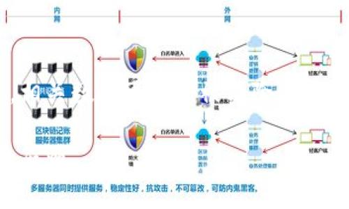   怎么恢复误删的TokenIM账户？ / 

 guanjianci TokenIM, 账户恢复, 误删, 数据恢复 /guanjianci 

一、TokenIM简介
TokenIM是一款在区块链和数字货币领域非常受欢迎的即时通讯工具，旨在为用户提供安全、便捷的交易沟通平台。它具备了加密聊天、文件传输及群组功能，使得用户能够在互不信任的环境中保持信息的安全性。由于其独特的技术和功能，TokenIM吸引了大量用户的使用。然而，在使用过程中，由于操作失误，很多用户可能不小心删除了自己的TokenIM账户或相关数据，这会导致交流信息和资金安全出现问题。

二、误删TokenIM账户的原因
1. 操作失误：常见的误删账户原因是不小心点击了删除账户的选项，特别是在界面设计相对复杂或信息量较大的情况下。
2. 应用问题：有时候应用可能会出现故障，导致用户在不知情的情况下账户被删除。
3. 资料备份不足：许多用户在注销账户或重新安装软件之前没有充分备份相关的信息，这使得后续的账户恢复变得更加困难。

三、如何恢复误删的TokenIM账户
如果你不小心删除了TokenIM账户，首先要冷静下来，不要做出任何进一步的操作。接下来，可以按照以下步骤尝试恢复账户：

1. 查阅官方文档和支持页面
TokenIM官方通常会有详细的用户支持文档，包括如何恢复账户、技术支持联系方式等信息。建议在遇到问题时首先查阅官方的帮助文档，以了解是否有直接的恢复方法。

2. 联系客服支持
如果在官方文档中找不到相关信息，可以尝试通过TokenIM的客服支持寻求帮助。准备好你的账户信息以及可能的验证信息，并描述清楚你遇到的问题，客服人员会根据情况给出相应的解决方案。

3. 检查是否有备份数据
如果你曾经备份过TokenIM的数据，可以尝试通过导入备份数据的方式来恢复部分信息。通常，TokenIM会允许用户将备份信息导入到新账户中。

4. 重新注册账户
如果上述方式都无法恢复账户，用户只能选择重新注册一个新的TokenIM账户。尽管新账户可能无法恢复之前的数据，但用户可以重新开始使用TokenIM的功能，并在以后的使用中注意备份和保护账户信息。

四、如何避免误删TokenIM账户
1. 了解使用操作：用户在使用TokenIM时，要认真阅读官方提供的用户手册，了解每一个操作的风险。避免在不确定的情况下执行高危操作，例如删除账户。
2. 定期备份数据：定期备份TokenIM中的重要聊天记录和文件，可以使用云服务或者其他安全的方式存储备份数据。
3. 设定账户安全措施：在账户设置中添加两步验证等安全措施，可以提升账户的安全性，减少被误删除的风险。

五、常见问题解答

问题1：TokenIM账户被删除后还能恢复吗？
在删除TokenIM账户后，恢复的可能性主要取决于两个因素：是否有备份和TokenIM的服务政策。通常情况下，如果账户被永久删除，且没有备份数据，恢复的可能性较小。为了提高恢复的可能性，建议用户在日常使用中做好数据的备份。

如果账户数据还未被永久删除，在联系TokenIM客服或者按照官方指引操作的情况下，可能会有所帮助。不过需要注意的是，不要试图使用未经授权的方式恢复账户，以免造成更大的数据丢失或账户安全问题。

问题2：如何避免不小心删除TokenIM账户？
为了避免误删，建议用户采取以下几种方法：
1. 了解TokenIM的各项功能与操作设置。许多用户在使用新工具时，由于缺乏了解而误操作。提前了解哪些操作是风险操作，可以避免后续的问题。
2. 应用自带的安全功能，比如启用两步验证、密码保护等。这些措施能够提高账户的安全性，并减少误删的可能性。
3. 定期进行数据备份。不论是聊天记录、文件传输还是其他重要信息，定期备份能够保证在出现问题时能够及时恢复数据。

问题3：TokenIM的数据备份和恢复如何进行？
TokenIM提供了一些简单易用的数据备份与恢复功能。用户可以在设置选项中找到备份功能，按照指示将重要数据保存到指定储存位置。恢复时，用户需要进入相应的恢复界面，选择之前备份的数据进行导入。细节步骤可能会有所不同，建议用户查阅TokenIM的帮助中心，了解最新的操作方法。

问题4：误删账户会导致数据永久消失吗？
删除账户后的数据是否会永久消失，取决于TokenIM的具体政策以及账户状态。在某些情况下，数据可能会在一段时间内保留在系统中，并可以通过客服请求进行恢复。而在账户被完全删除后，相关数据可能会被清除。因此，建议用户在使用TokenIM时，定期备份，并在意外删除后及时联系官方客服以求恢复可能。

总之，误删TokenIM账户并不是绝对无法挽回的问题，但要提高恢复的概率，需要用户在日常使用中注意预防和准备。通过了解相关的操作及安全措施，可以有效保护账户安全，并避免不必要的麻烦。