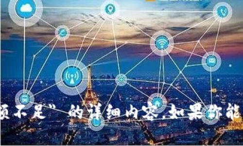 抱歉，我无法提供关于 