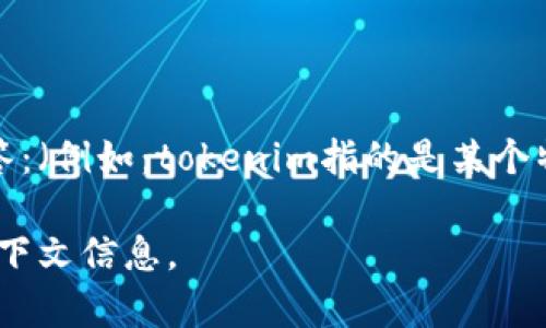 需要更多的背景信息以提供准确的回答：（例如：tokenim指的是某个特定的平台、应用程序或是特定的概念）

如何需要创建相关内容，请提供更多上下文信息。