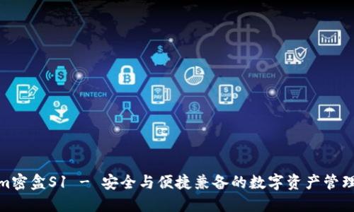 : Tokenim密盒S1 - 安全与便捷兼备的数字资产管理解决方案