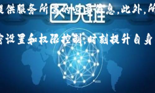 IMKEY数字钱包绑定TokenIM的详细步骤与注意事项

IMKEY, TokenIM, 数字钱包, 区块链/guanjianci

在区块链技术飞速发展的今天，数字钱包作为存储和管理加密货币的重要工具，越来越受到用户的关注。IMKEY作为一款安全便捷的硬件钱包，已经成为区块链爱好者的首选，而TokenIM则是一个功能强大的数字货币资产管理平台。在这篇文章中，我们将详细介绍IMKEY钱包如何绑定TokenIM，并为读者提供一些注意事项和技巧，以确保您的资产安全，操作顺利。

IMKEY与TokenIM的介绍
IMKEY是一款具有高安全性的硬件钱包，旨在为用户提供安全、便利的数字货币管理体验。它支持多种主流数字货币，用户可以通过IMKEY进行数字资产的存储、转账和管理。而TokenIM则是一个综合性的数字资产管理平台，提供了数字资产的查询、交易以及管理服务，用户可以通过TokenIM进行资产的实时监控与交易。

结合这两者的优势，可以通过将IMKEY绑定到TokenIM来实现更方便的资产管理与转账操作。在现代的数字经济中，合理地使用这些工具将为用户带来极大的便利。

IMKEY钱包绑定TokenIM的步骤
下面是详细的步骤，帮助您快速完成IMKEY钱包与TokenIM的绑定。

ol
    listrong准备工作/strong: 确保您已经下载并安装了IMKEY钱包和TokenIM应用，确保钱包设备插入电脑并正常工作。/li
    listrong创建TokenIM账户/strong: 如果您还没有TokenIM账户，请注册一个新账户，并进行身份验证，这样才能顺利绑定IMKEY钱包。/li
    listrong在TokenIM中添加IMKEY钱包/strong: 打开TokenIM应用，选择“添加钱包”选项，选择IMKEY作为钱包类型。/li
    listrong连接IMKEY钱包/strong: 按照屏幕上的提示将IMKEY设备连接至设备（如电脑或手机），并确保钱包处于解锁状态。/li
    listrong生成绑定令牌/strong: 在IMKEY的界面中，选择生成绑定令牌的选项，并将生成的令牌输入到TokenIM中。/li
    listrong确认绑定/strong: 检查绑定信息无误后，确认绑定操作。完成后，您将在TokenIM中看到IMKEY钱包的资产信息。/li
/ol

IMKEY与TokenIM绑定的注意事项
在绑定IMKEY钱包与TokenIM的过程中，有几个关键注意事项需要特别关注，以确保绑定过程安全顺利。

ol
    listrong安全性: /strong务必确保您是在安全网络环境中进行绑定操作，避免在不明的公共Wi-Fi下操作，以防屡次遭受网络攻击。/li
    listrong备份密钥: /strong在绑定之后，进行适当的备份操作非常关键，以防止丢失登陆信息或令牌。可以将安全备份存储在安全的离线介质上。/li
    listrong软件更新: /strong确保您的IMKEY和TokenIM的应用程序均为最新版本，以确保软件中没有已知的漏洞，并能正常运行。/li
    listrong检查权限: /strong在应用中检查所请求的权限，确保没有多余的权限请求，避免个人信息泄露。/li
/ol

常见问题及详细解答

1. IMKEY与TokenIM的兼容性如何？
IMKEY钱包和TokenIM应用之间的兼容性主要体现在多个方面。

首先，IMKEY作为一种硬件钱包，设计上是为了与多种钱包管理工具兼容。其中TokenIM作为市场上较为流行的数字资产管理平台，对于各类钱包的支持非常广泛，因此IMKEY与TokenIM之间一般不存在兼容性的问题。消费者在选择硬件钱包时，可以首先查询官方资料，以确保对应的APP是否支持。

其次，对于用户而言，确保每个环节都不发生不兼容的情况，最重要的一个方法就是定期查看更新与更官方版本，防止使用过时的软件。在数字钱包领域，很多新功能都是定期更新发布的，所以确保双方都安装了最新版本是解决兼容问题的重要一步。

另外，用户在使用过程中可能会遇到链接不稳定的情况。此时要综合考虑设备连接的稳定性，确保自身设备、网络等都处于良好状态，而不仅仅是软件层面的兼容问题。

2. 如何保障在使用IMKEY和TokenIM时的资产安全？
保障在使用IMKEY和TokenIM时资产安全的措施可以从多个方面入手。

首先，最为基本的措施就是关注个人账户的强度。在TokenIM和IMKEY中，用户应尽可能设置复杂的密码，并且启用双重验证，增加账户的防护层次。

其次，用户在存储和备份私钥时，务必选择安全级别高的方式进行存储，比如采用硬件加密设备来存储私钥。多重备份并保存到地理位置不同的地方是确保资产安全的重要手段。

此外，保持软件的更新也至关重要。许多网络攻击利用的是软件中的漏洞，定期更新软件可以有效防止这些被利用的风险。同时，用户要关注官网和社交媒体，了解市场动态，以便及时了解可能的安全威胁和防护措施。

最后时刻保持警惕，特别是在进行转账或操作时，谨防掉入钓鱼网站的陷阱。始终通过官方网站下载应用，确保您的设备没有被恶意软件攻击。

3. 如果在绑定过程中遇到错误该如何处理？
在IMKEY与TokenIM绑定过程中，如果遇到错误，首先需冷静分析问题发生的具体环节。

常见的错误包括：应用无法识别IMKEY设备，生成令牌不成功等。这时，可以尝试重新启动IMKEY或者TokenIM应用，检查设备连接状态，确保IMKEY设备电源充足并完好无损。

如果问题依然存在，可以访问IMKEY进行故障排查，了解最新的FAQ指引。SYNC的问题案例有时可能是由于版本不兼容造成的，此时需要更新软件，把所有应用更新至最新版本。

在更严峻的情况下，比如确认IMKEY无效或者被盗，请及时联系相关服务商进行客服人员的协助，确保账户和资产的安全。在此，从宽的层面总结，避免紧张落入各种网络陷阱。回归本质来讲，要保护资产，最聪明和务实的做法是寻求官方支持。

4. IMKEY的硬件安全性和TokenIM的数据隐私如何保障？
IMKEY钱包的硬件安全性是其设计的核心部分，此平台采用安全芯片，能够抵御市场上大多数的物理和网络攻击。这一硬件采用国防级性能，确保私钥始终保存于隔离的环境中，使得即使设备被窃取，私钥依然不会被读取。

而对于TokenIM来说，数据隐私则依靠于强大的加密技术和隐私政策保障。TokenIM不会收集用户交易数据并将其用作市场分析，而是在用户授权的情况下，仅限于提供服务所需的必要信息。此外，所有传输的数据均采用行业领先的AES加密标准，以确保信息在传输过程中的安全性。

综合来看，IMKEY和TokenIM均在各自的技术架构上进行了深度的考虑，共同致力于为用户提供最大的安全保障。用户在使用这两款产品的过程中，应当更加关注保密设置和权限控制，时刻提升自身的安全意识，以便对抗日益严重的网络风险。

综上所述，通过对IMKEY与TokenIM结合使用的深入分析，我们希望能够帮助广大的数字资产持有者实现更好的资产管理实践，享受科技带来的便利生活。