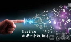 jiaodian  思考一个的，放进