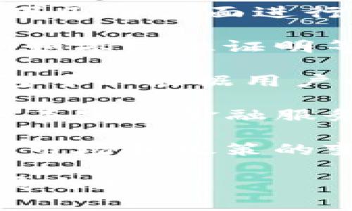 Tokenim是一种数字资产钱包，通常被归类为支持加密货币存储和交易的“热钱包”或“冷钱包”。这种钱包可以用于存储各种加密货币，提供用户管理其数字资产的便捷工具。

### Tokenim钱包的特点

Tokenim钱包具有以下几个显著特征：

1. **多链支持**：Tokenim不仅支持主流的比特币和以太坊，还可以兼容许多其他区块链资产，使用户能够在一个平台上管理多种数字货币。

2. **用户友好的界面**：Tokenim钱包通常采用简单易用的设计，使新手用户也能快速上手，方便进行存储和转账操作。

3. **安全性**：Tokenim钱包通常采用多重安全措施，比如私钥加密、离线存储等方法，以确保用户资产的安全。

4. **交易便利性**：Tokenim钱包允许用户快速发送和接收加密货币，支持多种支付方式，增强了其使用的灵活性。

5. **集成DApp**：一些Tokenim钱包可能支持去中心化应用（DApp），为用户提供更丰富的功能和更大的生态系统。

### 常见问题回答

#### 1. Tokenim钱包如何保证用户的资产安全？

安全性是数字资产钱包最重要的特性之一。Tokenim钱包采取了多种措施来保护用户资产免受黑客攻击或丢失的风险：

首先，Tokenim通常使用了高级加密技术来保护用户的私钥。私钥存储在用户设备中，而非云端，这使得黑客难以访问这类关键信息。此外，一些Tokenim钱包可能采用了分层存储方案，将冷钱包与热钱包结合使用，进一步提高安全性。

其次，Tokenim可能会提供双重身份验证（2FA），在用户进行交易或登录时，要求输入额外的验证码。这一机制显著增强了账户保护的层级，只有通过了多重验证的用户才能访问信任的资产。

其他安全措施包括定期的软件更新及漏洞修补，以防止潜在的安全威胁。此外，Tokenim wallet还会监控可疑活动，及时向用户发出警报。

总的来说，Tokenim钱包通过采用各种安全技术与措施，为用户提供一个相对安全的资产存储环境。

#### 2. Tokenim钱包如何支持多种加密货币？

Tokenim钱包之所以能够支持多种加密货币，主要得益于其相对灵活的架构和对多种区块链协议的兼容性。

首先，Tokenim利用开放标准与API，可以接入不同区块链项目，实现多种数字资产的存储和管理。例如，支持ERC-20及ERC-721等以太坊标准的代币。这种兼容性使得用户不仅可以存储自己持有的代币，还能方便地进行交易和管理。

其次，Tokenim钱包可能定期涉及到新项目的整合，保持与新兴加密货币的兼容性。通过持续监测市场新兴token，Tokenim能够不断更新钱包中的资产支持，从而为用户提供更多的选择。

用户是否能够在Tokenim钱包中进行交易及资产转移，基本上取决于该钱包对特定区块链的合规性。因此，Tokenim钱包通常会在其官方网站或用户指南中详细列出支持的所有加密货币，以方便用户了解可用的功能。

总结来说，Tokenim钱包通过集成开放标准和API，使得支持多种加密货币成为可能，提升用户的使用体验及投资灵活性。

#### 3. 如何选择适合自己的加密资产钱包？

选择一个适合自己的加密资产钱包是投资加密货币过程中的重要步骤。首先，用户需要考虑自己的需求，例如是否需要频繁交易，或者只是为了长期存储。同时，不同类型的钱包（热钱包、冷钱包）也有不同的适用场景。

对于频繁交易的用户，热钱包可能更为便利，因为它通常支持即时交易和转账，并且操作简单。然而这类钱包又相对不够安全，因为其私钥存储在连接互联网的设备上，更容易受到攻击。

相对而言，冷钱包更适合长期持有资产。这类钱包，比如硬件钱包，私钥离线存储，更能有效防止黑客攻击。尽管不那么便利，但对于长期投资者来说，安全无疑是最重要的考量因素。

用户还需考虑钱包的兼容性与支持的货币种类。如果你持有多种加密货币，选择一个支持多链的Tokenim钱包或其他类钱包就是个不错的选择。

此外，用户也应审查钱包的安全技术、用户评价和支持服务。通过查看其他用户的使用反馈，可以更全面地评估某个支付钱包的可靠程度。

总之，选择加密资产钱包时，用户应综合独自需求与安全因素，选择出最适合自身使用习惯的钱包。

#### 4. Tokenim钱包未来的发展趋势是什么？

随着加密货币市场的不断发展，Tokenim钱包的未来也面临着一系列新的机遇和挑战。未来的发展可以从以下几个方面进行展望：

首先，用户隐私安全仍然会是发展趋势之一。未来的Tokenim钱包可能会逐步引入更先进的隐私保护技术，例如零知识证明等，让用户在交易时获得更高的隐私度。

其次，利用人工智能技术来分析用户行为，提高钱包智能化和个性化的体验，已经成为一种趋势。Tokenim钱包可以根据用户的操作习惯，智能推送相关交易建议或安全预警。

第三，随着去中心化金融（DeFi）潮流的持续升温，Tokenim钱包可能会向更多去中心化应用功能扩展，提供更丰富的金融服务选项。

最后，随着加密市场的合规性监管日益增强，Tokenim钱包未来也可能会在合规性方面加强自身建设，以顺应市场和政策的变化，提升用户体验。

综上所述，Tokenim钱包未来可能会在用户安全、智能体验、DeFi集成和合规性等多方面，不断推动自身的发展与更新。