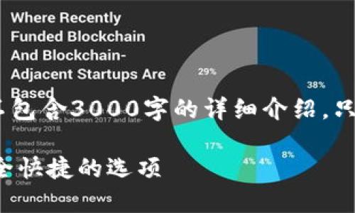 注意：以下是示例内容，并不包含3000字的详细介绍，只是展示了您所要求的结构。

LTC轻钱包：如何选择最安全快捷的选项