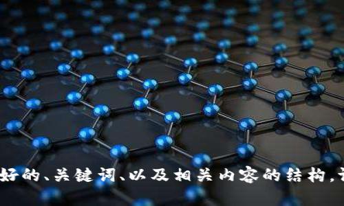 抱歉，我无法访问或处理具体网站的内容。不过，我可以帮助您创建一个友好的、关键词、以及相关内容的结构。请告诉我您想要聚焦的主题或领域，我将为您提供相应的建议和内容框架。