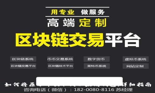 如何将原子币提取到以太坊钱包：详细指南