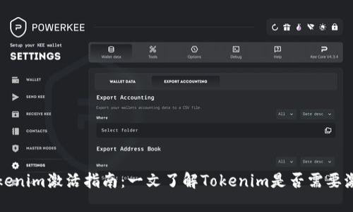 Tokenim激活指南：一文了解Tokenim是否需要激活