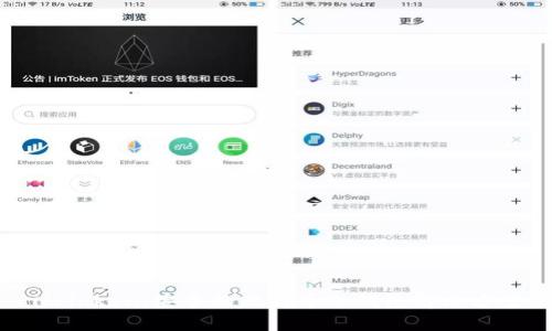 imToken：安全的比特币冷钱包解决方案