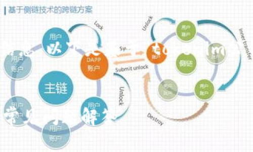 由于您的请求涉及到具体的技术细节和币圈信息，以下是基于“tokenim公钥查询”进行的、关键词，以及内容结构的示例。


如何高效进行Tokenim公钥查询：实用指南及常见问题解答