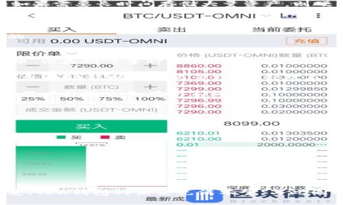 了解TRX钱包：数字货币存储与管理的最佳选择

TRX，TRON钱包，加密货币，数字资产管理/guanjianci

随着区块链技术的发展，越来越多的人开始关注加密货币及其相关产品。作为一种去中心化的数字资产，TRX（Tronix）作为TRON网络的原生代币，在市场上不断受到青睐。而TRX钱包作为存储和管理TRX的工具，正成为用户不可或缺的选择。本文将深入探讨TRX钱包的性质、使用方式、类型、优势，以及用户在使用过程中可能遇到的问题。

什么是TRX钱包
TRX钱包是一种专门用于存储、接收和发送TRX以及其他基于TRON网络的Token的数字钱包。与传统的钱包不同，TRX钱包不仅可以存储数字货币，还可以进行智能合约交互、参与去中心化应用（DApp）、进行投票等各种与TRON生态系统相关的操作。

TRX钱包主要分为热钱包和冷钱包两种类型。热钱包是指连接互联网的钱包，适合日常交易和小额资金存储，而冷钱包则是离线存储设备，更加安全，适合长期存储大额资金。用户在选择钱包时需要根据自己的需求和风险承受能力进行选择。

TRX钱包的类型
TRX钱包可以分为多种类型，具体包括：

ul
    listrong移动钱包：/strong这类钱包极其方便，用户可以通过手机应用随时随地进行交易。常见的移动钱包有TRONLink和Trust Wallet等。/li
    listrong桌面钱包：/strong桌面钱包是指在电脑上安装的软件钱包，适合较大金额的存储。常用的桌面钱包有TronWallet和Exodus等。/li
    listrong纸钱包：/strong纸钱包是一种非常安全的存储方式，将私钥和公钥以纸质形式打印出来。这类钱包适合长期存储，没有网络攻击的风险。/li
    listrong硬件钱包：/strong硬件钱包通过物理设备来存储私钥，安全性高，适合大额投资者的使用。常见的如Ledger Nano S和Trezor等。/li
/ul

如何使用TRX钱包
使用TRX钱包的流程相对简单，用户只需遵循以下步骤：

ol
    listrong下载钱包：/strong首先，根据自己的需求选择合适的钱包应用进行下载，并在官方网站进行安装。/li
    listrong创建钱包：/strong安装完成后，打开钱包应用，按照提示创建新钱包。用户需设置强密码，并妥善保存助记词。/li
    listrong充值TRX：/strong通过交易所或其他方式获取TRX，发送到钱包地址上。确保发送地址的正确性，以免资产丢失。/li
    listrong进行交易：/strong用户可以使用钱包发送和接受TRX，参与DApp、投票等。确保在交易确认前检查交易信息的准确性。/li
/ol

TRX钱包的优势
选择TRX钱包可以为用户提供以下优势：

ul
    listrong安全性：/strong绝大多数TRX钱包都提供了多重安全措施，例如私钥加密、助记词保护等，用户的资产得到有效保障。/li
    listrong便利性：/strong用户可以随时随地进行交易，特别是移动钱包带来的便利，让用户能随时掌握自己的资产动态。/li
    listrong参与生态：/strong有些TRX钱包还提供了一键访问TRON生态系统的各类DApp，方便用户进行投资和互动。/li
    listrong多币种支持：/strong部分TRX钱包支持多种加密货币，用户可以在一个钱包中管理多种资产，减少了管理成本。/li
/ul

常见问题解答

1. TRX钱包有没有安全风险？
虽然TRX钱包提供了一系列的安全措施，但用户依然需要了解使用中的潜在风险。首先，热钱包相对容易受到黑客攻击，因为其连接到互联网。用户在使用热钱包时，需定期更新应用程序，并开启双重认证，以提高安全性。

其次，用户的助记词和私钥是确保资产安全的关键。若泄露，这将导致用户的资产被盗。因此，最好将这些信息保存在安全的地方，尽量避免电子存储。此外，冷钱包虽然安全性高，但也存在遗失物理设备的风险。使用冷钱包时，用户应妥善保存助记词，以避免因设备损坏导致的资产无法找回。

总体来说，在选择和使用TRX钱包时，用户需具备安全意识，做好风险评估，使用合适的安全措施，以确保资产安全。

2. 如何选择适合我的TRX钱包？
选择适合的TRX钱包应考虑多个因素，包括安全性、便利性、费用、功能等。首先，用户需要明确自己的需求，如果仅仅是进行小额交易，可以选择热钱包；如果需要长时间存储大量资产，则硬件钱包或纸钱包可能是更安全的选择。

其次，用户应检查钱包的安全功能，例如两步验证、备份恢复选项等。此外，用户还应查阅钱包的用户评价和社区反馈，以判断其稳定性和服务质量。

最后，用户最好选择那些支持众多币种的钱包，便于统一管理。而针对不同地区，某些钱包的合规性也非常重要，确保钱包服务在所在国或地区是合法的。

3. TRX钱包和其他加密货币钱包有什么区别？
TRX钱包与其他加密货币钱包的区别主要体现在其专属性。TRX钱包主要用于存储和管理TRON网络中的Token，而其他加密货币钱包则可能支持比特币、以太坊等多种币种。

在功能上，TRX钱包为了支持TRON网络的独特性质，可能包含一些特定功能，比如支持与TRON的DApp交互、参与TRON的投票机制等。而其他加密货币钱包的功能则会更为多样化，针对不同币种的特点设计，可能不支持特定平台的功能。

此外，安全性和便利性的考量依然是用户在选择钱包时的重要内容。虽然各类钱包都有几种共同的安全机制，但由于各自的设计和线路限制，安全性和用户体验也会有所不同。

4. TRX钱包的未来发展趋势如何？
随着区块链技术的不断发展，TRX钱包的未来将呈现出以下几个趋势：

ul
    listrong功能多样化：/strong未来的TRX钱包将不仅局限于数字货币的存储与交易，更加注重与各种DeFi（去中心化金融）和DApp的深度集成。/li
    listrong用户体验提升：/strong随着越来越多的用户加入，加密货币钱包将不断用户体验，提供更简单的界面以及友好的使用教程。/li
    listrong安全技术创新：/strong区块链安全技术也是一个不断进步的领域，未来TRX钱包在安全策略上也会不断升级，以应对新出现的威胁。/li
    listrong合规性增强：/strong伴随着更多国家对加密货币监管的收紧，TRX钱包的发展也会更加注重合规，符合当地政策法规。/li
/ul

总之，TRX钱包作为一个重要的工具，不仅促进了TRON生态的发展，也为用户提供了便捷、安全的数字资产管理方式。随着技术的不断进步和市场的演变，TRX钱包的未来充满希望，与此同时，用户需要保持学习，灵活应对新变化，才能在这个快速发展的数字资产时代中占得先机。