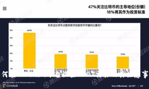 如何在Tokenim平台设置USDT交易及其注意事项