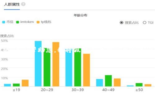 在您的请求中，您提到了“tokenim币安链地址”，但没有明确涉及特定的主题或问题。为了帮助您，我将假设您希望获得有关Tokenim在币安链上使用的基本信息、如何获取币安链地址及相关问题的详细介绍。

以下是我为您提供的内容。

如何获取Tokenim币安链地址及使用指南