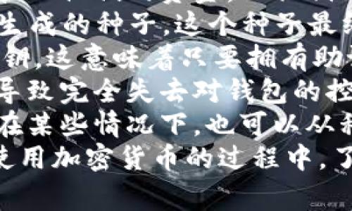 助记词是用于生成和恢复加密货币钱包的一组单词，通常为12个或24个单词。具体的助记词数量取决于特定的钱包实现。

在TokenIM中，通常使用的助记词数量是12个。通过这些助记词，用户可以在需要时恢复他们的钱包和私钥。一个安全的助记词生成过程可以确保钱包的安全性和用户的资产安全。

### 相关问题

1. 助记词的作用是什么？
助记词（Mnemonic Phrase）是将复杂的密钥转换为简单易记的单词串。它的主要作用是帮助用户更轻松地记住和管理他们的加密资产。在加密货币钱包中，助记词通过特定算法生成，可以用来导出钱包的私钥，从而实现恢复和备份功能。
用户只需保存好助记词，就能够在新设备或重置的设备上恢复其钱包，无需输入复杂的私钥。这使得助记词不仅便于记忆，而且提高了用户在不同设备之间迁移资金的便利性。
助记词的使用也提高了安全性，因为即使用户的设备丢失或被盗，只要保留助记词，用户的资金仍然安全。但这也意味着用户必须非常小心地保存自己的助记词，因为任何拥有助记词的人都可以完全控制钱包中的资金。
此外，助记词的标准化使得不同钱包之间的互操作性成为可能，一个助记词可以在不同的支持该标准的钱包中使用，增强了用户的灵活性。

2. 如何安全地存储助记词？
存储助记词的安全性至关重要，尤其是在防止资金被盗的情况下。以下是一些有效的存储方法：
strong1. 纸质备份：/strong将助记词写在纸上，并确保将其保存在安全的地方，如保险箱或安全柜。这种方式不依赖于技术，而是一个简单而有效的方法来确保助记词不会受到网络攻击的威胁。
strong2. 不要存储在电子设备上：/strong避免将助记词存储为电子文件，如文本文件或屏幕截图，因为这些可能被恶意软件或黑客攻击。理想的做法是避免将其数字化，以防止信息泄露。
strong3. 使用防水、防火的材料：/strong在写下助记词时，可以考虑使用防水、防火的材料，防止自然灾害造成的损失。
strong4. 分散存储：/strong可以考虑将助记词的不同部分存储在不同的地方，增加安全性。例如，前六个单词存储在一个地方，后六个单词存储在另一个地方。
strong5. 考虑使用硬件钱包：/strong硬件钱包通常会提供一种内置的助记词备份和恢复机制，安全性更高。这些设备通常在离线状态下工作，提供额外的安全保护。
将助记词存储在安全的地方是每一个加密货币用户的责任，好的习惯可以大大降低资金的风险。

3. 如果遗失助记词，该怎么办？
如果不幸地遗失了助记词，恢复加密钱包的难度将大大增加。首先，助记词是私钥的生成基础，缺失了它就意味着无法恢复钱包中的任何资产。下面是一些可能的情况和解决方案：
strong1. 检查其他设备：/strong如果您在多个设备上使用加密货币钱包，可能忘记助记词的设备仍然可以通过其他设备中的备份进行恢复。在其他手机或计算机上尝试找回钱包。
strong2. 备份文件：/strong如果您之前有过其他备份文件，检查您的邮箱、云存储或其他文件存储服务是否有助记词的备份。尽量寻找与钱包管理相关的任何历史记录。
strong3. 联系客服：/strong如果您使用的是特定公司提供的钱包，尝试联系他们的客服。有些钱包提供额外的恢复选项，尽管大多数情况下，他们可能无法帮助恢复资产，尤其是没有助记词的情况下。
strong4. 资金安全性：/strong一旦发现助记词丢失，建议及时清算未存放的资金。如果您仍能访问钱包，请尽快转移资金到一个新的钱包，并在新钱包中生成新的助记词。
在使用加密钱包之前，用户必须意识到助记词的重要性，并采取措施确保其安全。学习如何安全地处理助记词，有助于保护用户的资产，避免严重损失。

4. 助记词与私钥之间的关系是什么？
助记词和私钥是加密货币领域中两个非常重要的概念。助记词作为一种可视化形式，让用户可以更方便地管理他们的资金，而私钥则是控制这些资金的真实凭证。它们之间的关系可以通过以下几个方面进行说明：
strong1. 生成机制：/strong助记词通常是通过特定算法（如BIP39）生成的，而这个过程会基于一个随机生成的种子。这个种子最终会生成钱包的私钥。因此，助记词实际上是私钥的一个人类友好的表示，使用户更容易记住它。
strong2. 钱包的恢复：/strong当用户使用助记词重新创建钱包时，钱包软件会从助记词中导出相应的私钥。这意味着只要拥有助记词，就可以获得与之关联的所有资金的控制权。
strong3. 安全性考虑：/strong由于助记词更容易被记住，但它也带来了风险：一旦被他人获取，助记词将导致完全失去对钱包的控制。因此，应当如同注重私钥一样，确保助记词的安全保管。
strong4. 互易性：/strong在很多加密钱包中，助记词和私钥是可以互换的。用户可凭助记词生成私钥，而在某些情况下，也可以从私钥逆向生成助记词。这种互通性增强了用户在不同钱包之间管理资产的灵活性。
综上所述，助记词与私钥是密不可分的，一份好的助记词不仅仅是一串单词，更是用户资产安全的关键。在使用加密货币的过程中，了解这两个概念的关系，有助于用户在管理其数字资产时采取更好的安全措施。