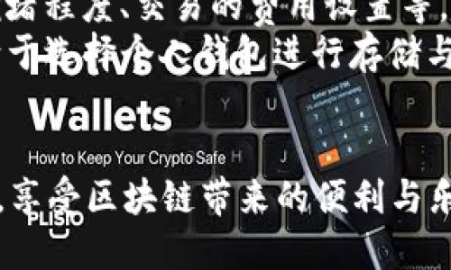 tiaoti如何将TRX导入钱包：详细步骤与指南/tiaoti  
TRX, 导入钱包, 加密货币, TRON/guanjianci

随着区块链技术的发展，加密货币日益受到人们的关注。其中，TRX（Tronix）作为TRON网络的原生代币，因其高速的交易确认时间和低廉的交易费用而受到许多投资者的青睐。然而，很多用户在购买或交易TRX后，常常会面临如何将其导入钱包的问题。以下将详细介绍将TRX导入钱包的步骤及相关的注意事项。

一、选择合适的钱包
在将TRX导入钱包之前，首先需要选择一个合适的钱包。常见的钱包分为热钱包和冷钱包。热钱包是在线钱包，便于交易，适合日常使用；而冷钱包则是离线钱包，适合长期存储，安全性更高。根据自身需求，选择最适合的钱包。

二、创建或恢复钱包
一旦选择了钱包，用户需要创建一个新的钱包或恢复一个已有的钱包。如果是新创建钱包，您需要设置复杂的密码，并妥善保管助记词或私钥。对于恢复已有的钱包，您需要输入对应的助记词或私钥。

三、获取TRX地址
在钱包中创建或恢复成功后，您会获得一个TRX地址。这个地址是用来接收TRX的关键，务必要精准无误。TRX地址通常以