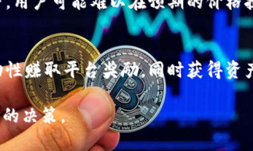   如何利用Tokenim进行以太坊（ETH）投资与交易 / 

 guanjianci Tokenim, 以太坊, 加密货币, 投资策略 /guanjianci 

1. Tokenim概述
Tokenim是一个新兴的去中心化金融（DeFi）平台，旨在简化及以太坊（ETH）及其他加密货币的投资和交易流程。随着加密货币市场的迅猛发展，越来越多的投资者开始寻找便捷、安全的投资工具，而Tokenim的出现恰恰满足了这一需求。该平台不仅为用户提供了一系列投资理财产品，还具备强大的交易功能，使得用户能够在短时间内实现资产增值。

2. Tokenim的基本功能
Tokenim拥有多种功能，为用户提供全面的投资和交易体验。首先，平台支持以太坊及多种ERC20代币的交易，用户可以在此进行高效的资产兑换。其次，Tokenim还提供借贷、流动性挖矿等DeFi服务，用户可以通过提供流动性赚取手续费和利息。此外，Tokenim的用户界面友好，便于各类投资者使用，无论是新手还是资深交易员，都能迅速上手。

3. 为什么选择Tokenim进行ETH投资
选择Tokenim进行以太坊投资的理由有很多。首先是其安全性，Tokenim采用了多重安全措施，包括智能合约审核、资产冷存储等，确保用户资金的安全。其次，由于DeFi的去中心化特性，用户享有更高的自主权，能够自由选择投资策略。此外，Tokenim平台的手续费相对较低，用户能够在交易中节省成本。最后，Tokenim社区活跃，用户可以通过社区获取最新的项目动态和市场分析，这对于投资者做出判断至关重要。

4. 如何在Tokenim上进行ETH交易
在Tokenim上进行以太坊交易相对简单。用户只需注册账户，完成身份验证后即可充值以太坊。平台支持多种充值方法，包括法币充值及其他加密货币的兑换。在完成充值后，用户可以根据市场行情选择交易模式，无论是限价单还是市场单，Tokenim都能满足用户的需求。交易完成后，用户可随时提取资金，灵活性高，方便用户随时调整投资策略。

5. 常见问题解答

问题一：Tokenim的安全性如何？
安全性是每个投资者最关心的问题之一，尤其是在加密货币行业。Tokenim采取了多重安全措施来保护用户的数字资产。首先，Tokenim注重智能合约的安全性，所有合约在上线之前都会经过专业团队的审计，确保没有漏洞可被利用。此外，平台还采用冷钱包技术，将大部分资金储存在离线状态下，降低被黑客攻击的风险。用户的账户也经过了多重身份验证，确保只有授权用户才能进行操作，这大大提高了账户的防护级别。另外，Tokenim还定期进行安全测试，一旦发现潜在风险，会迅速采取措施修复并通知用户。

问题二：如何在Tokenim上进行ETH的流动性挖矿？
流动性挖矿是Tokenim平台的一项重要功能，允许用户通过提供流动性来获取收益。首先，用户需要在平台上创建一个流动性池，具体步骤是选择提供的资产组合，例如ETH和USDT，然后按比例存入对应的资产。完成后，用户将获得流动性代币，这些代币代表了他们在池中的股份。用户可以将流动性代币存入挖矿合约，开始赚取平台的原生代币奖励。这一过程是完全自动化的，用户可以随时查看已赚取的收益和流动性池的状态。此外，常见的流动性挖矿策略包括稳步提供流动性和在流动性池中进行长期投资，用户可以根据市场状况选择适合的方式。

问题三：在Tokenim上投资ETH有哪些风险？
尽管Tokenim提供了多种吸引人的投资机会，但投资以太坊仍然存在一些风险。首先，加密货币市场本身波动剧烈，以太坊价格会受到市场情绪、资讯等多种因素的影响，导致短期内价格剧烈波动。其次，平台的流动性风险也是不可忽视的，在流动性不足的情况下，用户可能难以在预期的价格执行交易。此外，技术风险亦需警惕，包括智能合约漏洞、平台运营中断等。虽然Tokenim采取了多种安全措施，但在技术层面仍旧存在潜在风险。为了降低风险，投资者应分散投资，将资金分散在不同的平台和资产上，并保持持续的市场监测。

问题四：如何选择在Tokenim上的投资策略？
选择合适的投资策略是成功投资的关键。在Tokenim平台，用户可以根据自己的风险承受能力和投资目标选择不同的策略。首先，保守型投资者可以选择定投，通过定期小额购买以太坊，降低市场波动风险。其次，中风险投资者可以考虑流动性挖矿，通过提供流动性赚取平台奖励，同时获得资产增值。高风险投资者则可以考虑参与新项目的初始代币发行（ICO），虽然风险高，但潜在回报也更大。此外，用户还可以利用技术分析以及市场情绪分析来制定交易策略，合理规划进出场时机，实现收益最大化。

以太坊作为一种广泛应用的数字货币，具有很强的投资潜力。通过Tokenim这样的平台，投资者不仅可以轻松交易以太坊，还能够参与DeFi生态，获取更多收益。当用户在Tokenim上进行投资与交易时，务必要保持警惕，并不断学习更新的市场知识，以作出更明智的决策。
