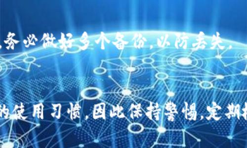 baioti如何通过Tokenim安全找回您的加密钱包/baioti
Tokenim, 找回钱包, 加密钱包, 数字货币/guanjianci

在当今数字货币盛行的时代，越来越多的人开始使用加密货币进行交易，其中Tokenim作为一个相对较新的平台，提供了多种加密货币钱包服务。然而，有些用户在使用过程中可能会遇到钱包遗失或无法访问的情况。本文将为您详细介绍如何通过Tokenim找回您的钱包，并提供相关的实用建议和解决方案。

Tokenim钱包简介
Tokenim是一个新兴的加密货币钱包平台，致力于为用户提供安全、方便的数字货币管理工具。它支持多种主流加密货币，包括比特币、以太坊以及其他ERC-20代币。Tokenim的安全性体现在其多层加密技术和双重身份验证机制上，可以有效保护用户资产。同时，Tokenim还提供了用户友好的界面，使得即使是加密货币新手也能轻松上手。

如何找回Tokenim钱包
如果您不小心丢失了Tokenim钱包的访问权限，以下是一些步骤可以帮助您找回钱包：
strong1. 确定您的钱包类型/strong
首先，您需要确认您的Tokenim钱包是热钱包还是冷钱包。热钱包通常是在线的，随时可以访问；而冷钱包则是离线存储，安全性更高。确认钱包类型后，采取相应的找回措施。

strong2. 恢复助记词或私钥/strong
大多数加密钱包在创建时会生成一组助记词或私钥，用户必须妥善保存。如果您在创建钱包时记录下了这组助记词，那么您可以通过这些信息来恢复钱包。打开Tokenim钱包的恢复界面，按照提示输入助记词或私钥，即可找回您的钱包。

strong3. 联系Tokenim客服/strong
如果您无法通过助记词或私钥找回钱包，可以考虑联系Tokenim的客服团队。他们通常会提供技术支持，并协助您找回钱包。

strong4. 查看备份文件/strong
如果您曾将钱包信息备份到电脑或其他存储设备，请检查这些备份文件。根据不同的钱包类型，备份可能包括wallet.dat文件或其他格式。

使用Tokenim的注意事项
使用Tokenim钱包时，用户需要注意以下几点：
strong1. 妥善保存助记词和私钥/strong
助记词和私钥是您钱包的核心信息，失去它们将意味着您无法找回钱包中的资产。确保将这些信息保存在安全的地方，切勿泄露给他人。

strong2. 启用双重身份验证/strong
为了提高账户的安全性，建议启用Tokenim提供的双重身份验证功能。这样，即使您的账户信息被盗，黑客也难以访问您的钱包。

strong3. 定期检查交易记录/strong
定期查看您的钱包交易记录，可以及时发现异常交易，并采取相应措施，以保护您的资产安全。

相关问题
1. 如果我丢失了助记词，该怎么办？
如果您不慎丢失了助记词，将很难找回您的钱包。助记词是恢复钱包访问的唯一凭证，因此请务必妥善保管。如果您无法通过其他方式找回钱包，建议定期考察Tokenim的更新和公告，寻找官方指南。

2. Tokenim钱包是否安全？
Tokenim采用高标准的安全技术，包括多层加密和双重身份验证，确保用户资产的安全。不过，用户也需谨慎操作，避免在不安全的网络环境下进行交易，并确保使用强密码保护账户安全。

3. 如何防止钱包被黑客攻击？
为了防止钱包被黑客攻击，建议用户使用复杂的密码，并定期更改。同时，启用双重身份验证，避免在公共Wi-Fi网络下访问钱包，并定期更新软件，以修补潜在的安全漏洞。

4. 采用哪些方法可以备份我的Tokenim钱包？
请确保在创建钱包时，记录助记词或私钥，并妥善保管它们。您还可以将钱包数据创建备份文件，并将其保存在安全的外部存储设备上，例如U盘或硬盘中。务必做好多个备份，以防丢失。

总结
找回Tokenim钱包的过程虽然可能复杂，但通过合理利用助记词、私钥和官方客服等途径，大多数用户能够成功恢复访问。加密钱包的安全性依赖于用户的使用习惯，因此保持警惕，定期检查和备份钱包信息是十分重要的。在未来的数字货币投资中，了解安全措施和找回方法，将有助于保护您的资产安全。