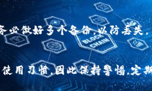 baioti如何通过Tokenim安全找回您的加密钱包/baioti
Tokenim, 找回钱包, 加密钱包, 数字货币/guanjianci

在当今数字货币盛行的时代，越来越多的人开始使用加密货币进行交易，其中Tokenim作为一个相对较新的平台，提供了多种加密货币钱包服务。然而，有些用户在使用过程中可能会遇到钱包遗失或无法访问的情况。本文将为您详细介绍如何通过Tokenim找回您的钱包，并提供相关的实用建议和解决方案。

Tokenim钱包简介
Tokenim是一个新兴的加密货币钱包平台，致力于为用户提供安全、方便的数字货币管理工具。它支持多种主流加密货币，包括比特币、以太坊以及其他ERC-20代币。Tokenim的安全性体现在其多层加密技术和双重身份验证机制上，可以有效保护用户资产。同时，Tokenim还提供了用户友好的界面，使得即使是加密货币新手也能轻松上手。

如何找回Tokenim钱包
如果您不小心丢失了Tokenim钱包的访问权限，以下是一些步骤可以帮助您找回钱包：
strong1. 确定您的钱包类型/strong
首先，您需要确认您的Tokenim钱包是热钱包还是冷钱包。热钱包通常是在线的，随时可以访问；而冷钱包则是离线存储，安全性更高。确认钱包类型后，采取相应的找回措施。

strong2. 恢复助记词或私钥/strong
大多数加密钱包在创建时会生成一组助记词或私钥，用户必须妥善保存。如果您在创建钱包时记录下了这组助记词，那么您可以通过这些信息来恢复钱包。打开Tokenim钱包的恢复界面，按照提示输入助记词或私钥，即可找回您的钱包。

strong3. 联系Tokenim客服/strong
如果您无法通过助记词或私钥找回钱包，可以考虑联系Tokenim的客服团队。他们通常会提供技术支持，并协助您找回钱包。

strong4. 查看备份文件/strong
如果您曾将钱包信息备份到电脑或其他存储设备，请检查这些备份文件。根据不同的钱包类型，备份可能包括wallet.dat文件或其他格式。

使用Tokenim的注意事项
使用Tokenim钱包时，用户需要注意以下几点：
strong1. 妥善保存助记词和私钥/strong
助记词和私钥是您钱包的核心信息，失去它们将意味着您无法找回钱包中的资产。确保将这些信息保存在安全的地方，切勿泄露给他人。

strong2. 启用双重身份验证/strong
为了提高账户的安全性，建议启用Tokenim提供的双重身份验证功能。这样，即使您的账户信息被盗，黑客也难以访问您的钱包。

strong3. 定期检查交易记录/strong
定期查看您的钱包交易记录，可以及时发现异常交易，并采取相应措施，以保护您的资产安全。

相关问题
1. 如果我丢失了助记词，该怎么办？
如果您不慎丢失了助记词，将很难找回您的钱包。助记词是恢复钱包访问的唯一凭证，因此请务必妥善保管。如果您无法通过其他方式找回钱包，建议定期考察Tokenim的更新和公告，寻找官方指南。

2. Tokenim钱包是否安全？
Tokenim采用高标准的安全技术，包括多层加密和双重身份验证，确保用户资产的安全。不过，用户也需谨慎操作，避免在不安全的网络环境下进行交易，并确保使用强密码保护账户安全。

3. 如何防止钱包被黑客攻击？
为了防止钱包被黑客攻击，建议用户使用复杂的密码，并定期更改。同时，启用双重身份验证，避免在公共Wi-Fi网络下访问钱包，并定期更新软件，以修补潜在的安全漏洞。

4. 采用哪些方法可以备份我的Tokenim钱包？
请确保在创建钱包时，记录助记词或私钥，并妥善保管它们。您还可以将钱包数据创建备份文件，并将其保存在安全的外部存储设备上，例如U盘或硬盘中。务必做好多个备份，以防丢失。

总结
找回Tokenim钱包的过程虽然可能复杂，但通过合理利用助记词、私钥和官方客服等途径，大多数用户能够成功恢复访问。加密钱包的安全性依赖于用户的使用习惯，因此保持警惕，定期检查和备份钱包信息是十分重要的。在未来的数字货币投资中，了解安全措施和找回方法，将有助于保护您的资产安全。
