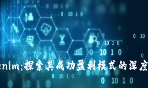 Tokenim：探索其成功盈利模式的深度分析