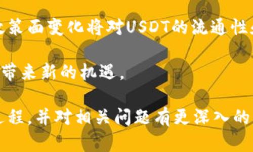 如何将钱包里的USDT转移到交易所：完整指南
USDT, 钱包, 交易所, 转账/guanjianci

在数字货币的世界中，USDT（泰达币）作为一种稳定币，被广泛用于交易和投资。许多用户会首先将USDT存储在个人钱包中，等到需要交易或投资时再把它转移到交易所。虽然这个过程听起来简单，但对于初学者来说，仍然可能面临各种问题。本文将详细介绍如何将钱包里的USDT转移到交易所，并探讨一些相关问题。

USDT是什么？
USDT，全称为Tether，是一种基于区块链的数字货币，其价值与美元挂钩。USDT的创造目的是为了让用户不必将资金兑换成法币（如美元），而是能持有一种稳定的数字货币。与其他数字货币（如比特币和以太坊）相比，USDT的价格波动相对较小，因此在数字资产交易过程中，用户可以使用USDT进行更为稳定的交易。

如何将USDT从钱包转到交易所
将USDT从钱包转移到交易所的步骤比较简单，但需要注意一些细节，以确保资金的安全性和避免损失。

1. **选择合适的交易所**：首先，用户需要选择一个支持USDT交易的合规交易所。常见的平台有币安（Binance）、火币（Huobi）、OKEx等。在选择时，可以参考交易所的安全性、手续费、流动性等因素。

2. **创建账户**：如果你还没有在所选交易所上注册账户，首先需要进行注册。注册过程通常要求提供电子邮件地址、手机号码及一些个人信息。此外，一旦注册，用户可能还需要完成KYC（身份验证）过程，以符合交易所的合规要求。

3. **获取交易所的USDT地址**：登录到交易所账户后，找到“充值”或“存款”选项，选择USDT作为存入资产。交易所将生成一个专属的USDT地址。请务必检查该地址的网络类型（如ERC20、TRC20、OMNI等），因为USDT可以在多个网络上进行转移。

4. **准备转账**：打开你的个人钱包，选择转账/发送功能。填写交易所生成的USDT地址，并输入你想要转移的数量。再次确认地址是否正确，避免因地址错误造成资金损失。

5. **确认交易**：在个人钱包中确认交易，支付一定的网络手续费。这也是确保交易能够顺利完成的必要步骤。完成后，你应会收到一个交易哈希，可以用来跟踪交易状态。

6. **等待确认**：USDT的转账时间会因网络拥堵而有所变化。在交易所的账户中查看USDT是否已经到账。一般来说，交易所会在确认一定数量的区块后才会显示到账。

转账USDT时需要注意哪些事项？
在转账时，用户需遵循一些安全提示，以避免资金损失或错误操作。

1. **地址准确性**：输入交易所的USDT地址时，要格外谨慎。即使一个字符的错误都可能导致资金丢失，且通常无法恢复。

2. **选择正确的区块链网络**：不同的网络（ERC20、TRC20、OMNI等）间是不可互通的。如果你在选择网络时出错，可能会导致USDT无法到账。

3. **手续费**：在转账时，需要考虑网络手续费的变化，尤其是在高峰期，手续费可能会上涨。确保钱包中有足够的费用来完成转账。

4. **多次小额转账**：如果你是第一次进行转账，建议先进行少量试探性转账，确保成功后再进行大额转账。

可能相关问题

1. USDT有什么优势与劣势？
USDT作为一种稳定币，具有许多优势，例如其价格稳定、市场流动性强等。但同时也存在一些劣势，比如中心化管理及潜在的合规风险。

USDT的优势体现在多个方面：首先，其价值与美元相挂钩，可以在加密市场中提供相对稳定的交易环境，尤其在市场波动剧烈时，为投资者提供了避险的机会。其次，由于USDT拥有广泛的接受度，几乎所有主要交易所都支持这种币种，因此，其流动性非常高，用户可以方便地买入或卖出。

然而，USDT的劣势同样明显。尽管其被称为“稳定币”，但由于其背后的公司Tether没有完全透明的审计报告，因此一些用户对其资产储备的真实性表示怀疑。此外，USDT的中心化结构也使得其在合规性方面面临一定风险，尤其是在全球对加密货币监管日益严格的背景下。

2. 如何选择安全的交易所？
选择一个安全的交易所是保护你的数字资产的关键步骤。用户应考虑交易所的信誉、用户评价、技术防护措施等多个方面。

首先，可以通过查看交易所的历史背景和市场口碑来评估其安全性。选择那些已经运营多年且没有重大安全事件的交易所是较为明智的选择。其次，查看交易所的安全措施，例如是否开启双重身份验证、冷钱包存储机制等科技措施。此外，可以参考网络评论、社交媒体上用户的反馈和评价也是识别交易所安全与否的有效方法。

另外，用户还可以关注交易所的合规性。在某些国家和地区，交易所必须获得相应的牌照和许可，只有经过严格审查的交易所才能合法运营。选择那些合规的平台，能有效减少被欺诈的风险。

3. 何时应该将USDT转移到交易所？
用户需要在不同的市场条件下谨慎判断何时转移USDT。例如，在市场预期价格上涨时，可以适时将USDT转入交易所进行交易。

通常，用户在获得市场分析信息时，就可以决定转移的时机。在价格预计会涨的情况下，可以选择在此时将USDT转入交易所，以获取更多的利润。而在市场剧烈波动时，许多人往往选择将USDT转入钱包，以保护其投资本金。

当然，用户的个人投资计划和风险承受能力也会影响其转移时机。有些用户倾向于长期持有USDT，以获取其相对的稳定价值，而另一些则可能更愿意高频交易，争取短期内的涨幅。

4. USDT的未来发展趋势如何？
USDT作为市场上最主流的稳定币之一，其未来的发展趋势将受到多个因素的影响，包括市场需求、政策监管及新技术的应用。

首先，随着越来越多的用户对数字货币产生兴趣，USDT的需求预计将继续增长。特别是在DeFi（去中心化金融）领域，USDT作为主要的交易媒介，将扮演重要角色。

再者，政府对加密货币的监管政策将直接影响USDT的流通与使用。有些国家可能会选择对稳定币进行更严格的审查，而另一些则可能支持其发展。政策面变化将对USDT的流通性和市场接受度产生显著影响。

此外，新技术的采用，例如区块链技术的进步，也可能使得USDT的使用场景更加多样化。未来若能拓展更为安全和高效的交易方式，将为USDT的发展带来新的机遇。

综上所述，将钱包里的USDT转移到交易所的过程是相对简单的，但依然需要注意多方面的细节和风险。通过本文的介绍，希望你能更好地理解这一过程，并对相关问题有更深入的认识。