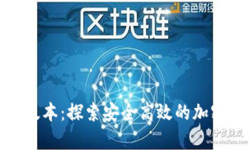 Tokenim安卓版本：探索安全高效的加密资产管理应用