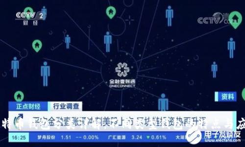 比特币钱包分类详解：不同类型钱包的特点与应用