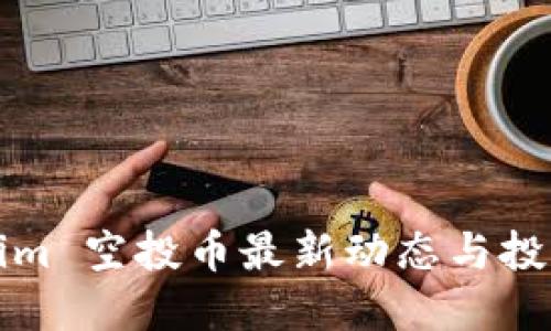 Tokenim 空投币最新动态与投资指南