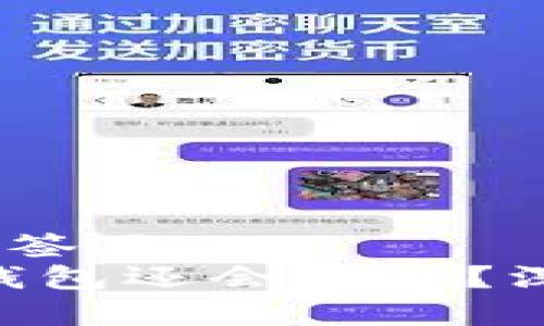 思考一个的，放进标签里：
IM钱包的未来：IM钱包还会涨吗？深入分析与趋势预测