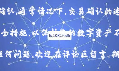 手机怎么创建比特币钱包

比特币钱包, 手机钱包, 加密货币, 数字货币/guanjianci

随着比特币和其他加密货币的普及，越来越多的人希望能够方便地管理和交易他们的数字资产。创建一个比特币钱包是参与这个新兴市场的第一步。以下将为您详细介绍手机上创建比特币钱包的步骤、注意事项以及如何选择合适的钱包应用。

一、什么是比特币钱包
比特币钱包是一种软件程序，允许用户存储和管理他们的比特币。钱包实际上并不存储比特币本身，而是存储与比特币交易相关的私钥和公钥。私钥是用来访问和管理您的比特币的，而公钥则是您的比特币地址，其他用户可以用这个地址来向您发送比特币。

二、手机上创建比特币钱包的步骤
在手机上创建比特币钱包相对简单，以下是详细步骤：

h41. 选择钱包应用/h4
首先，需要选择一个适合的比特币钱包应用。目前市场上有许多不同的比特币钱包应用，比如 Coinbase、Blockchain.info、Exodus 等。选择时，可以考虑以下因素：
ul
    li安全性：钱包是否提供双重认证和其他安全措施。/li
    li用户体验：界面是否友好，操作是否简便。/li
    li平台支持：钱包是否支持 Android 和 iOS 系统。/li
    li功能丰富性：支持的加密货币种类和其他特性。/li
/ul

h42. 下载和安装应用/h4
选择好钱包后，您可以在手机的应用商店（如 Google Play 或 Apple App Store）中搜索并下载该应用。安装完成后，打开应用并按照指引进行设置。

h43. 创建新钱包/h4
在应用中，选择“创建新钱包”选项。一般来说，您需要设置一个安全密码或者 PIN 码，用以保护您的钱包。务必选择一个难以猜测的密码。

h44. 备份钱包/h4
许多钱包应用会生成“恢复种子”或“备份短语”，您需要将其保存在安全的地方。这一信息非常重要，因为一旦您的手机丢失或损坏，您可以通过这个短语来恢复您的钱包和比特币。

h45. 完成设置/h4
完成上述步骤后，您的比特币钱包就创建成功了。您可以在应用中查看您的比特币余额、进行交易等。

三、选择比特币钱包的注意事项
尽管创建比特币钱包非常简单，但在选择和使用钱包时，您还是需要注意一些事项：

h41. 安全性优先/h4
如果您正在存储大额的比特币，建议选择“冷钱包”或硬件钱包，这种钱包不直接连接互联网，极大地降低了被黑客攻击的风险。如果选择热钱包，请确保使用双重认证等额外安全措施。

h42. 关注钱包的信誉/h4
在选择钱包应用时，建议查看其他用户的评论和评级。一些知名度高、评价好的钱包如 Coinbase 和 Binance 更能保证资金安全。

h43. 定期更新应用/h4
确保您的钱包应用保持最新版本，以享受最新的安全功能和。这有助于保护您不受新的网络攻击。

h44. 理解手续费/h4
每笔比特币交易可能会产生手续费，您需要了解您所使用的钱包的手续费结构，以避免不必要的损失。

四、常见问题 FAQ

h4问题1：我应该选择哪些类型的比特币钱包？/h4
比特币钱包主要有两种类型：热钱包和冷钱包。热钱包是指始终连接到互联网的钱包，适合日常交易。冷钱包则不连接互联网，适合长期存储。选择钱包类型时要根据您常常交易的频率和金额来决定。

h4问题2：丢失钱包会导致损失吗？/h4
是的，若丢失钱包或者丢失了恢复种子，那么您将无法访问或恢复您的比特币。因此，务必小心保管您的钱包信息，并考虑使用硬件钱包来增加安全性。

h4问题3：比特币钱包会被黑客攻击吗？/h4
热钱包由于始终连接到互联网，确实容易受到黑客攻击。建议用户采取额外措施来保护钱包，如启用双重认证、选择安全性高的钱包应用等。

h4问题4：如何确认我的比特币交易是否成功？/h4
每一笔比特币交易都会在区块链上进行记录，您可以找到交易的哈希值并在区块链浏览器中查询该交易是否已确认。通常情况下，交易确认的速度取决于网络的拥堵程度和您设置的手续费。

通过以上的步骤和注意事项，您可以方便地在手机上创建并管理您的比特币钱包。确保定期查看和更新钱包的安全措施，以保护您的数字资产不被盗取。同时，随着加密货币行业的持续发展，保持对新技术和趋势的关注也是至关重要的。

希望通过本文，您对如何在手机上创建比特币钱包有了全面的了解，并能有效地管理您的比特币资产。如果您有任何问题，欢迎在评论区留言，期待与您共同探讨！