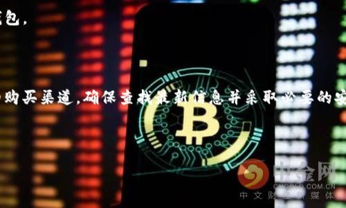 关于“tokenim可以买eos吗”这个问题，首先我们需要明确几个概念，以便帮助你更好地理解。

### 什么是Tokenim？

Tokenim是一个数字货币交易平台，用户可以在这个平台上进行各种加密资产的买卖。它可能提供多种数字货币，包括一些主流币种和一些较为小众的币种。

### 什么是EOS？

EOS是一种加密货币，属于区块链技术的一部分。EOS平台旨在提供高效、可扩展的智能合约和去中心化应用（DApp）。与以太坊（Ethereum）等其他智能合约平台相比，EOS的设计目标是能够承载更高的交易量和更低的交易费用。

### Tokenim是否可以购买EOS？

若要回答“tokenim可以买eos吗”，需要查看Tokenim平台上所支持的币种列表。一般而言，主流的交易平台大概率会支持EOS这一流行的加密货币。

#### 如何检查Tokenim上是否有EOS？

1. **登陆Tokenim平台：** 首先，你需要注册并登陆你的Tokenim账户。
  
2. **查找市场或交易对：** 通常在交易平台上，会有一个“市场”或“交易”选项，在这里你可以查看该平台支持的所有币种和交易对。

3. **搜索EOS：** 如果平台支持搜索功能，你可以直接输入“EOS”来查看是否可以购买。

4. **查看交易对：** 查看EOS是否可以与其他币种进行交易（例如与比特币、以太坊或法币进行交易）。

5. **查看平台公告或帮助中心：** 网站上可能有相关的信息说明是否支持EOS的交易。

### 如何在Tokenim购买EOS？

如果你确认Tokenim可以购买EOS，以下是一般购买步骤：

1. **充值资金：** 首先，要确保你的Tokenim账户中有足够的资金。这可以是通过充值法币（如人民币、美元等）或其他加密货币。

2. **选择交易对：** 找到EOS和你所拥有的资产之间的交易对（如美元/EOS或BTC/EOS）。

3. **创建订单：** 选择你想购买的EOS数量，设置订单类型（市价单、限价单等）。

4. **确认交易：** 仔细核对交易信息后确认购买，完成后可以在你的资产管理中查看。

5. **巩固安全措施：** 交易完成后，确保你的资金安全，可以选择将EOS转移到支持的冷钱包。

### 结论

总而言之，Tokenim能否支持购买EOS取决于其币种列表。若有，该平台能为用户提供便捷的购买渠道。确保查找最新信息并采取必要的安全措施，以保障资金安全。

---

如有其他问题或者需要更深入的探讨，欢迎随时提问！