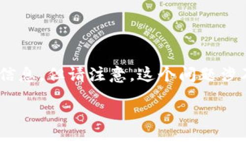 关于“tokenim总钱包在哪”的问题，我可以提供一些相关信息，但请注意，这个问题涉及到具体项目的财务安全和存储，这通常不建议随意分享。

### TokenIM总钱包的安全性与使用指南