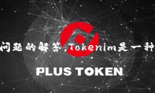 在这篇文章中，我们将为您详细介绍如何充值Tokenim账户，包括充值的步骤、注意事项以及常见问题的解答。Tokenim是一种数字资产交易平台，用户可以方便地进行各种虚拟货币的交易，而充值是使用这个平台的第一步。

Tokenim充值指南：如何快速安全地为您的账户充值