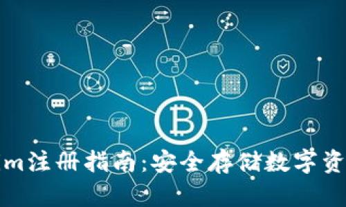 冷钱包Tokenim注册指南：安全存储数字资产的必备知识