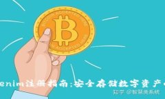 冷钱包Tokenim注册指南：安全存储数字资产的必备