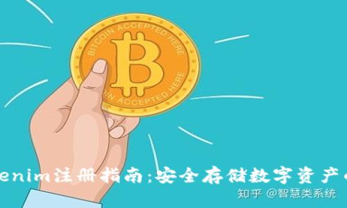 冷钱包Tokenim注册指南：安全存储数字资产的必备知识
