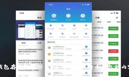 比特币钱包存放的是什么？深入解析比特币钱包的内容与功能