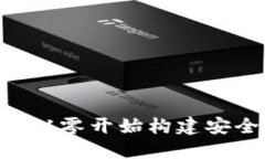 : iOS以太坊钱包开发指南：从零开始构建安全可靠