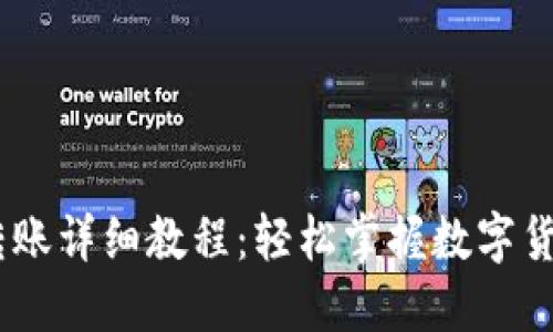 USDT钱包转账详细教程：轻松掌握数字货币转账技巧