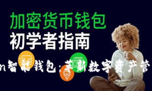 AI Token智能钱包：革新数字资产管理的未来