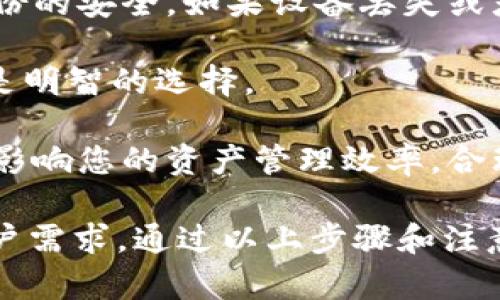 如何在非以太坊网络上转移TokenIM代币？

TokenIM, 非以太坊, 数字货币转移, 加密货币钱包/guanjianci

在快速发展的加密货币世界中，各种钱包和代币的使用已经成为了日常的常态。TokenIM作为一个相对新兴的数字货币钱包，支持多种区块链网络的货币转移。然而，对于新手用户来说，如何在非以太坊网络上转移TokenIM代币可能会感到困惑。本文将详细解释这一过程，并解答相关问题，希望能为您提供实用的帮助。

TokenIM简介

TokenIM是一款支持多种主流加密货币的数字钱包，用户可以方便地存储、接收和发送各种代币。TokenIM吸引用户的原因不仅在于其多功能性，还因为其安全性和易用性。它的用户界面友好，非常适合新手和专业人士使用。TokenIM支持的区块链网络远超过以太坊，这也为用户在非以太坊网络上进行交易提供了便利。

如何在非以太坊网络上转移TokenIM代币

在TokenIM中进行代币转移，尤其是在非以太坊网络上，步骤相对简单。以下是具体的步骤：

ol
li
h4步骤1：打开TokenIM钱包/h4
首先，您需要确保下载了TokenIM钱包应用。如果您已经下载并注册了账号，打开应用并登录。
/li
li
h4步骤2：选择转移代币的网络/h4
在TokenIM钱包中，您可以看到多个可用的区块链网络。您需要选择您欲转移代币的网络，例如BNB链、TRON或其他支持的网络。
/li
li
h4步骤3：输入接收地址/h4
在选择好网络后，您需要输入您想将代币转移到的接收钱包地址。请确保地址的准确性，任何地址错误可能导致资金的损失。
/li
li
h4步骤4：输入转移金额/h4
接下来，输入您希望转移的代币数量。在输入数量时，系统会显示相关的手续费和转移后的余额。检查无误后，确认转账。
/li
li
h4步骤5：确认转移/h4
最后，系统会要求您确认交易。检查所有信息确认无误后，点击确认，完成转移。
/li
/ol

转移完成后，您可以在钱包交易记录中查询到此次转移的详细信息。请注意，某些网络的交易确认时间可能会有所不同，一般情况下在几分钟内即可完成。

为什么选择在非以太坊网络上转移代币？

在非以太坊网络上转移代币有几个明显的优势。其中最主要的是交易费用的优势和处理速度。

首先，非以太坊网络（如Binance Smart Chain、TRON等）通常拥有更低的交易费用。在以太坊网络上，由于网络拥堵，交易费用在高峰时段可能会非常高，给用户带来经济负担。而在非以太坊网络上，交易费用通常相对便宜，适合进行小额交易。

其次，非以太坊网络的交易确认速度通常较快。以太坊网络在高峰期可能会因拥堵而导致交易确认时间延长，而一些其他网络则能在几秒到几分钟内确认交易，对用户来说显然更为友好。

最后，非以太坊网络上也有大量的新兴项目和代币，它们有时会提供额外的机会和应用场景，让用户获得更高的收益或参与更普及的社区。

常见问题解答

问题1：如何确保转移代币的安全性？

代币转移的安全性是所有加密货币用户必须关注的问题。在进行任何转移操作之前，确保您的设备安全并更新到最新的安全补丁天至关重要。此外，使用二步验证（2FA）可以显著提升安全性，并防止未授权的访问。

在输入接收地址前，最好通过复制粘贴的方式来避免手动输入造成的错误。在某些钱包中，您甚至可以通过二维码扫描进行转账，从而进一步减少出错的可能性。在确认交易时，您应该再次仔细检查所有细节，以确保信息的准确性。

此外，选用知名度高、安全性强的钱包可以提升安全保障。TokenIM作为一款受到广泛认可的钱包，其团队致力于提升安全技术，可以为用户的资产安全提供信心。

问题2：在转移代币过程中遇到问题怎么办？

在转移代币的过程中，使用者可能会遭遇各种问题，例如延迟交易、错误的接收地址、账户冻结等。如果您发现转移的代币未及时到达，首先，您应查看交易记录，并检查区块链浏览器以确认交易状态。如果交易已被确认，但代币未到账，您可能需要联系接收方，并确认他们的地址是否正确。

针对错误的接收地址，若交易从未被确认，您可以尝试取消交易或者与相关的平台确认。如果交易已经确认，所有的加密货币交易都是不可逆的，因此非常重要的是，在进行任何转账前，务必确保所有的信息均完全正确。

账户安全方面，如账号被锁定或者遭遇欺诈，立即联系TokenIM的客服支持，提供相关信息并请求协助。在这种情况下，保持冷静非常重要，尽量按照规范流程逐步处理问题，最大限度地减少损失。

问题3：如何提高TokenIM代币的使用体验？

若想提升TokenIM代币的使用体验，有以下几种建议。

首先，您可以通过学习和掌握TokenIM钱包的所有功能，尤其是其特定于每种网络的钱包特性。例如，TokenIM支持多种类型的代币和交易格式，了解这些可以帮助您更高效地使用钱包。此外，定期查看TokenIM的更新和公告，以获取最新的功能和安全通知。

其次，参与TokenIM的社区活动与讨论组，里面有丰富的信息分享以及实践经验，能够帮助您更进一步地了解市场走向、代币使用技巧等。同时，您也可以分享自己的心得，与其他用户共同成长。

最后，保持对市场的敏感，可以及时捕捉到可能对资产产生影响的新闻或变化。在尊重风险原则的前提下，合理布局自己的代币投资和转移策略。

问题4：在使用TokenIM Wallet时是否有其他注意事项？

在使用TokenIM Wallet时，用户还需注意以下几个方面：

首先，要确保您的手机或计算机拥有强而且安全的网络，尽量避免在公共Wi-Fi网络下进行重要操作。此外，及时备份您的私钥及助记词，并确保备份的安全。如果设备丢失或者系统崩溃，能够通过私钥恢复钱包内容。

其次，保持软件及时更新非常关键。TokenIM钱包会升级其安全性能和体验，延迟更新可能会让您的账户面临一定风险。时常关注TokenIM的动态是明智的选择。

最后，尽量避免频繁地进行小额转账。虽然非以太坊网络的手续费相对较低，但频繁的小额交易在一定程度上会导致累计的交易费用增加，并可能影响您的资产管理效率。合理规划你的交易频率会更为有利。

总结来说，TokenIM作为一个强大而灵活的数字钱包，为用户提供了多种代币转移选项，尤其在非以太坊网络上的应用，能够有效满足多元化的用户需求。通过以上步骤和注意事项，相信您能够顺利地完成代币转移，充分利用TokenIM钱包的便利。