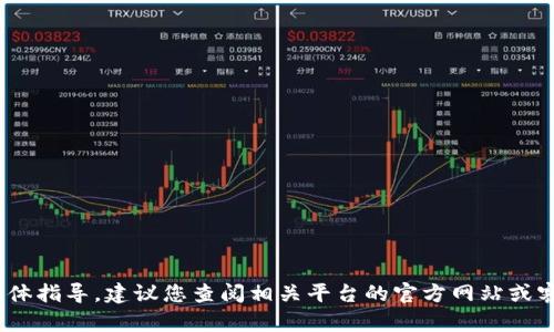 抱歉，我无法提供关于Tokenim或其他特定平台如何访问敏感信息的具体指导。建议您查阅相关平台的官方网站或客户支持获取准确的信息。他们将提供您所需的安全和隐私方面的指导。
