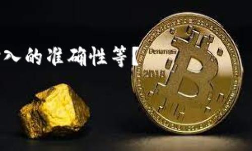很高兴为你提供帮助，但我需要更具体的信息来理解你所面临的问题。你提到的“tokenim提示密语不正确”可能涉及到某种服务或产品的认证过程。请你提供以下信息，以便我能够更好地帮助你：

1. **tokenim是什么？**：这个词可能指的是某种特定的应用程序或服务。提供更多背景信息将帮助我理解你的问题。

2. **密语的上下文**：你是在进行哪种操作时收到了这个提示？是登录、注册还是其他什么活动？

3. **具体错误信息**：除了“密语不正确”之外，是否还有其他的错误提示或信息？

4. **尝试过的解决方法**：你是否已经尝试了一些解决方案，比如重置密码、检查输入的准确性等？

提供这些额外信息后，我将能够为你提供更准确和有针对性的建议。