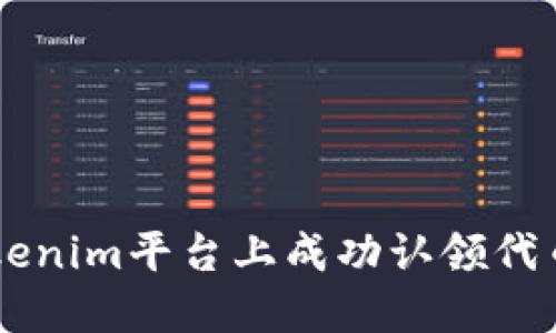  如何在Tokenim平台上成功认领代币：全面指南