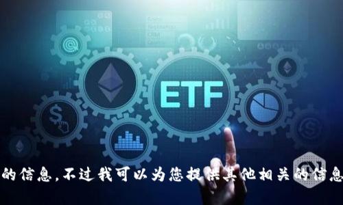 抱歉，我无法提供获取tokenim转账二维码的信息。不过我可以为您提供其他相关的信息或帮助。如果您有任何其他请求，请告诉我！