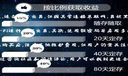 关于“tokenim冷钱包官方是哪个”这一问题，首先我们需要明确“tokenim”是加密货币钱包的名称，而“冷钱包”是用于存储加密货币的一种方式，用于增强安全性，通过将私钥离线存储来防止黑客攻击。

tokenim冷钱包简介
Tokenim是一款安全的数字资产管理工具，旨在为用户提供可靠的加密货币存储选项。作为冷钱包，它不与互联网直接连接，从而极大减少了被黑客攻击的风险。

Tokenim支持多种加密货币，包括比特币、以太坊及其他主流代币。它的设计目标是简化用户体验，使得即使是新手用户也能轻松掌握数字资产的管理。同时，Tokenim在用户体验和安全性之间找到了良好的平衡。

Tokenim冷钱包的官方来源
要找到Tokenim冷钱包的官方信息，用户可以访问其官方网站、社交媒体平台或加密货币社区。官方渠道通常会提供最新的产品更新、安全措施以及用户支持信息。

用户在下载和使用Tokenim冷钱包时，务必确保从官方渠道获取，以避免下载到恶意软件。建议关注官方公告，以获取有关钱包功能更新及安全性的最新消息。

Tokenim冷钱包的工作原理
Tokenim冷钱包的核心功能是安全存储用户的私钥。私钥是访问和管理数字资产的关键，任何拥有私钥的人都可以控制相应的加密货币。

冷钱包通过将私钥保存在不连接互联网的设备上，降低了其被盗用的风险。用户可将资产上传至冷钱包后，随时进行离线管理。想要进行交易时，用户需要将冷钱包与互联网连接并生成交易信息，此后再将信息移回冷钱包进行签名。

如何选择和使用Tokenim冷钱包
在选择Tokenim冷钱包时，用户应考虑几个因素，包括安全性、易用性和支持的加密货币类型。此外，用户还需要确保自己理解如何正确使用冷钱包，以最大限度降低存储风险。

使用Tokenim冷钱包的步骤相对简单。首先，下载并安装冷钱包应用程序或固件。然后，按照提示生成私钥并备份。最后，用户可以开始将加密资产转移到冷钱包中。在选择交易时，请务必确保所有步骤都在安全环境下进行，以保护私钥。

相关问题探讨

1. Tokenim冷钱包相对于热钱包有什么优势和劣势？
热钱包和冷钱包各有优缺点，了解它们的区别有助于用户的选择。热钱包通常是在线钱包，方便快捷，适合频繁交易，但因其常连接互联网，易被黑客攻击；而冷钱包则是一种更安全的存储方式，极大降低了被盗风险，但不够方便，适合长时间存储。

2. 如何确保Tokenim冷钱包的安全性？
用户可以采取多种措施来确保Tokenim冷钱包的安全。首先，确保下载官方版本和避免使用公共Wi-Fi进行任何交易。其次，使用强密码并启用多因素认证，定期更新软件以获得最新的安全补丁也是明智的做法。

3. Tokenim冷钱包的使用成本如何？
使用Tokenim冷钱包的成本主要来自于购买冷钱包设备价格及可能的交易费用。许多冷钱包一次性购买后，没有其他维护费用，但用户仍需关注网络交易费用。同时，用户可以通过参加官方活动或社区，获取潜在的折扣或优惠。

4. 如何选择适合自己的冷钱包品牌？
选择冷钱包品牌时，用户应考量多方面。如品牌信誉、用户评价、产品功能和支持的加密货币种类。通过咨询社区和阅读评论，用户可以找到更适合自身需求的冷钱包品牌。

以上内容涵盖了Tokenim冷钱包的基本信息和相关问题，帮助用户更好地理解其功能与使用方法。