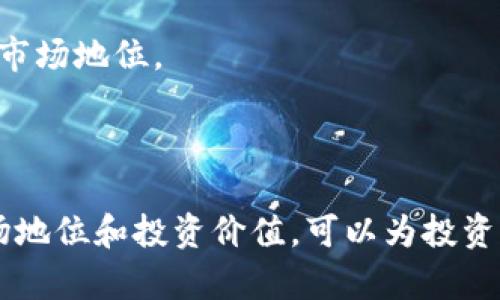 关于您提到的“瑞波币能提到tokenim吗”，这个问题涉及到加密货币的技术和市场动态。以下是详细解答。

### 瑞波币 (XRP) 和 Tokenim 关系分析

首先，了解瑞波币（XRP）和 Tokenim 的各自特性和运作机制是必要的。瑞波币是由 Ripple Labs 开发的一种加密货币，主要用于国际支付和跨境汇款，旨在提高交易的速度和降低手续费。它的主要优势在于其高效的支付网络和广泛的商业合作。

而 Tokenim 是一种相对较新的概念，可能指的是特定的代币项目或者概念，具体取决于你的上下文。Tokenim 可能代表某一种代币管理平台，或是某一特定代币。若是涉及具体项目，具体的分析需要查阅更新的资料。

#### 能否将瑞波币转换为 Tokenim？

如果你指的是将瑞波币交易或转换为 Tokenim，通常，这一过程取决于 Tokenim 是否在加密货币交易所上市，并且支持瑞波币作为交易对。一般来说，用户可以通过加密货币交易平台进行交易，将瑞波币换成其他数字货币（如 Tokenim）或者法币。

以下是一些具体步骤：

1. **确认交易所支持的货币对**：用户需要在所选择的交易所中检查瑞波币是否与目标代币（Tokenim）有交易对。

2. **开设账户**：如果交易所支持相关交易，用户需要创建一个账户，并完成必要的身份验证。

3. **充值瑞波币**：用户需要将瑞波币 deposit 进入交易所。

4. **进行交易**：在交易所内选择合适的交易对，完成瑞波币与 Tokenim 的交易。

5. **提取 Tokenim**：交易完成后，用户可以将 Tokenim 提取到个人数字钱包中。

### 相关问题探讨

以下是与瑞波币和 Tokenim 相关的一些常见问题的深入探讨：

#### 瑞波币的特性与优势是什么？

瑞波币（XRP）自2012年推出以来，逐渐被全球金融机构所采用。其核心技术与许多其他加密货币不同，瑞波币并不依赖于传统的区块链技术，而是使用了独特的共识算法用于验证交易。这使得其交易速度极快，一般在几秒钟以内完成，同时交易费用非常低。

瑞波的目标是提升国际支付的效率，特别是在跨境交易中，传统方法往往涉及多个中介和较长的处理时间。瑞波币通过去中心化的网络应对这一挑战。金融机构可以采用瑞波的支付解决方案，从而显著降低成本和提高效率。

此外，瑞波币还吸引了众多银行和金融机构的合作，这不仅提升了其信任度，也为其长期发展奠定了基础。

#### Tokenim是否具有显著投资价值？

Tokenim 的投资价值判定需要分析该代币的市场定位、技术背景及团队实力。如果 Tokenim 是一项新兴项目，它的投资价值通常取决于多个因素，如其技术是否具有创新性、市场需求如何、开发团队的背景以及竞争对手情况。

评估一个代币的投资价值，投资者通常会参照其市值、流动性以及交易量等。另外，项目的白皮书、实际应用案例及社区反馈都非常重要，决定了投资者对其未来发展的信心。

例如，如果 Tokenim 是为了解决某一特定行业痛点而开发的，并具备实际应用，理论上其投资价值会相对更高；而如果其基本面不坚实，也许会面临较大的投资风险。

#### 如何选择适合的交易所进行瑞波币交易？

选择合适的交易所进行瑞波币（XRP）交易是一项重要的决策，影响交易的安全性和便捷性。首先，用户需要确保选择的交易所支持 XRP 的交易，并与其他代币（如 Tokenim）有流动性较好的交易对。

其次，进行一定背景调查，了解该交易所的安全记录、用户评价以及常见的手续费标准。选择在行业内知名度高、用户反馈积极的交易所可以降低风险。

另外，账户的安全性也不能忽视，交易所的安全性反映在其资金保障机制、双重身份验证等技术手段上。用户应关注交易所的安全历史，例如是否出现过大规模的黑客事件，以及其处理的态度和结果。

#### 瑞波币未来发展趋势如何？

在数字货币市场瞬息万变的环境中，瑞波币未来的发展趋势引起了广泛关注。自2020年起，瑞波在美国证券交易委员会（SEC）诉讼案中引发了一系列波动，但该案件的进展可能将决定瑞波币的未来。

一旦诉讼结果对瑞波有利，其将有机会更进一步进入主流金融市场，吸引更多的企业采用其平台。此外，瑞波不断寻求与金融机构的合作伙伴关系，这可能对其业务扩展和市场占有率产生积极影响。

最后，随着行业的成熟和技术的进步，瑞波的底层技术有望不断升级，提升支付效率及安全性，从而进一步巩固其市场地位。

### 总结

在考虑将瑞波币转换为 Tokenim 之前，了解双方的特性及交易所的支持是非常重要的。同时，理解瑞波币的市场地位和投资价值，可以为投资决策提供支持。希望以上信息能对您有所帮助！如果有更多问题，欢迎随时问我。