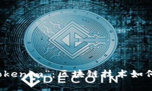  深入解析“Nice Tokenim”：区块链技术如何重塑数字资产生态