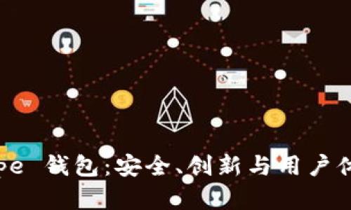 : Patrzia Pepe 钱包：安全、创新与用户体验的完美结合